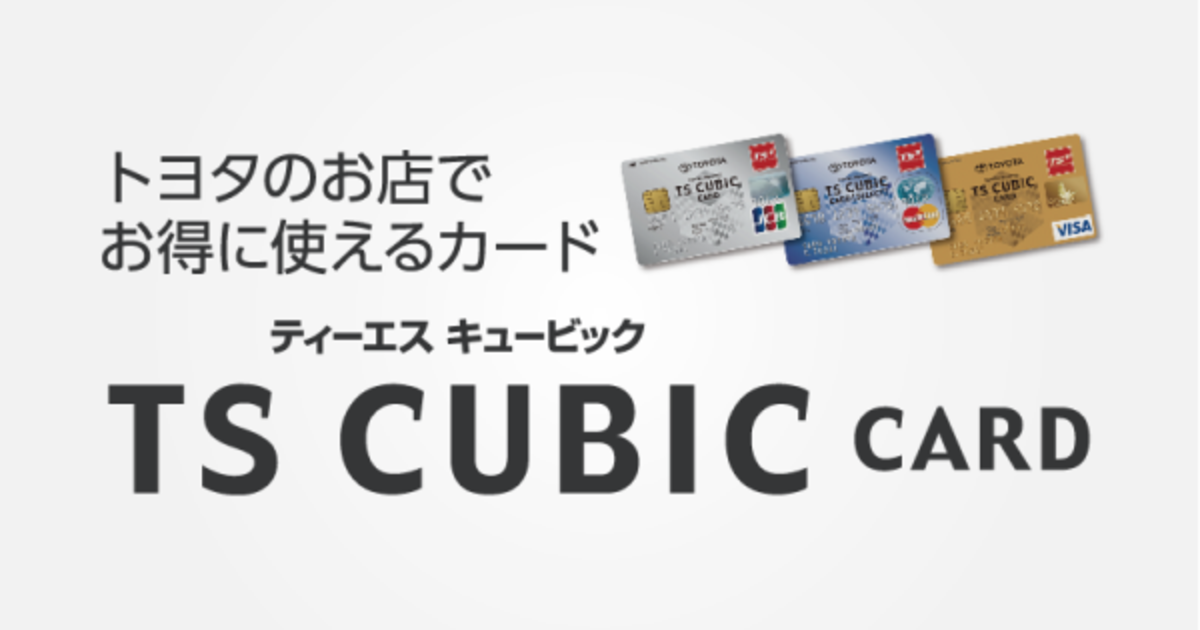 Ts Cubic Card 京都トヨタ自動車株式会社