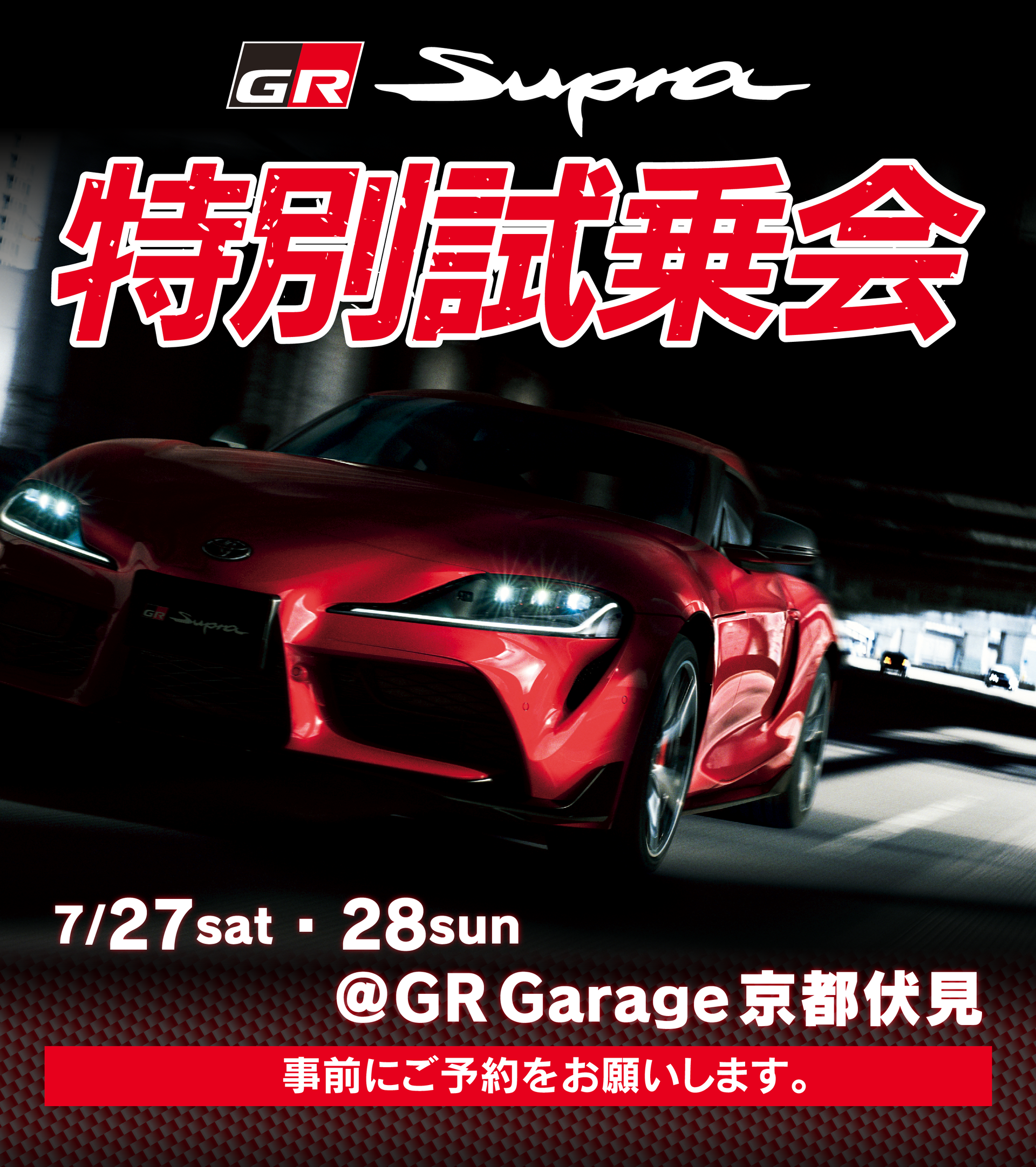 1907スープラ試乗会04.jpg