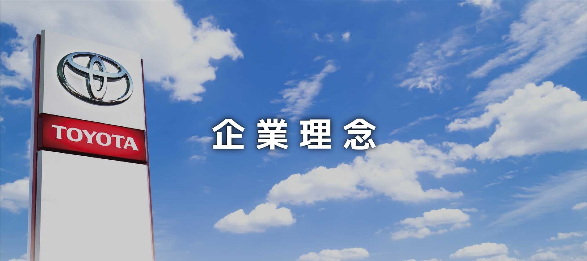 企業理念01