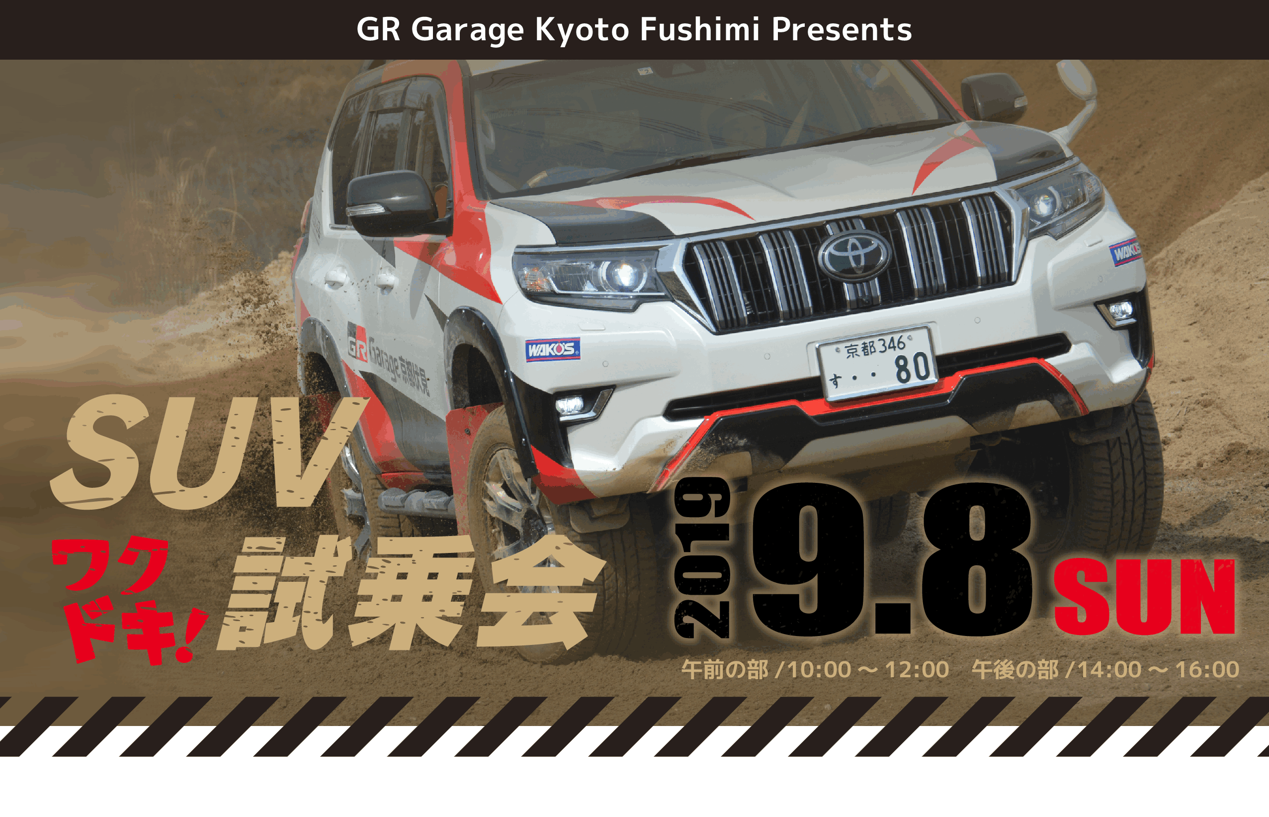 1909SUV試乗会02