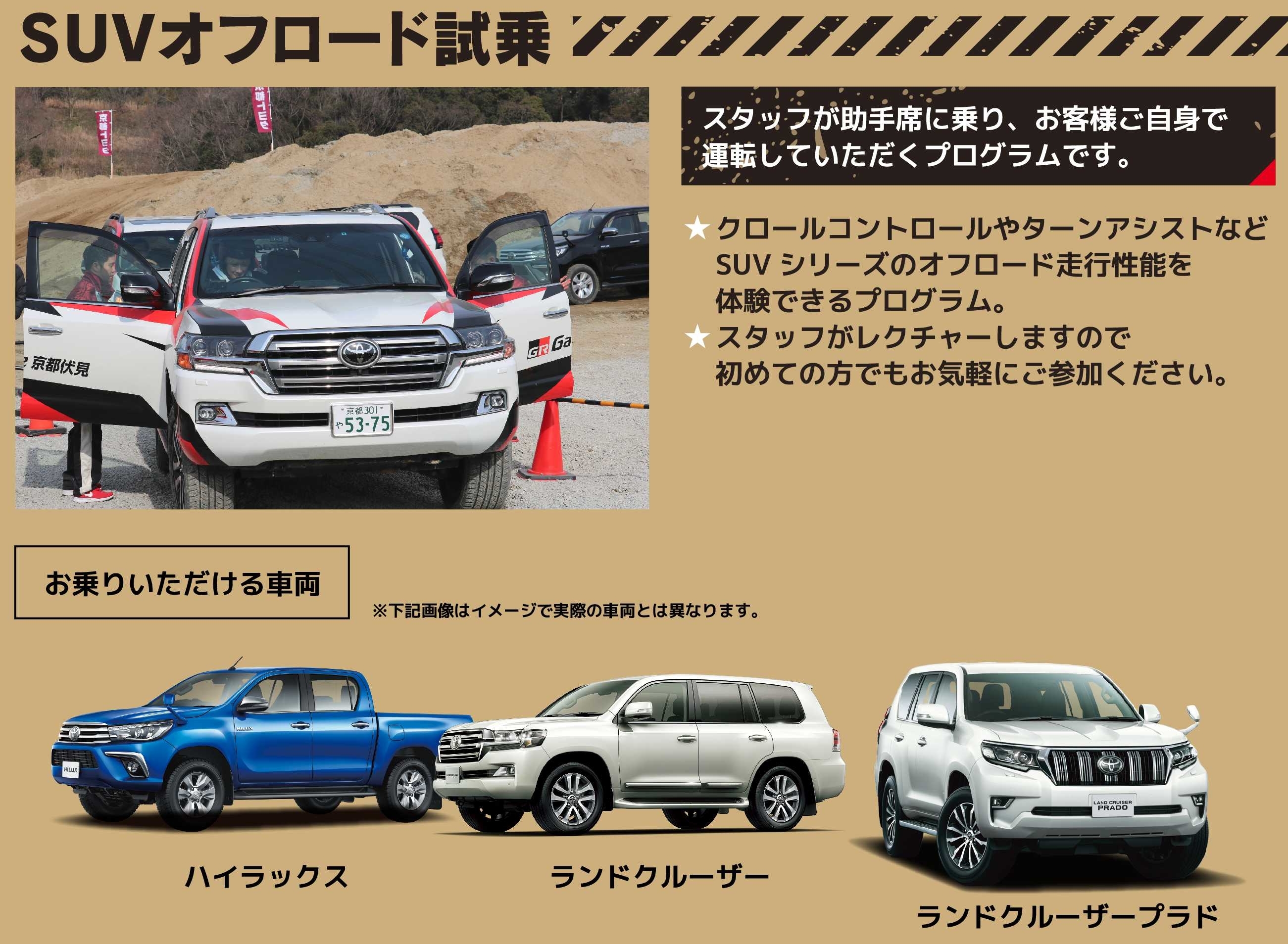 1909SUV試乗会01