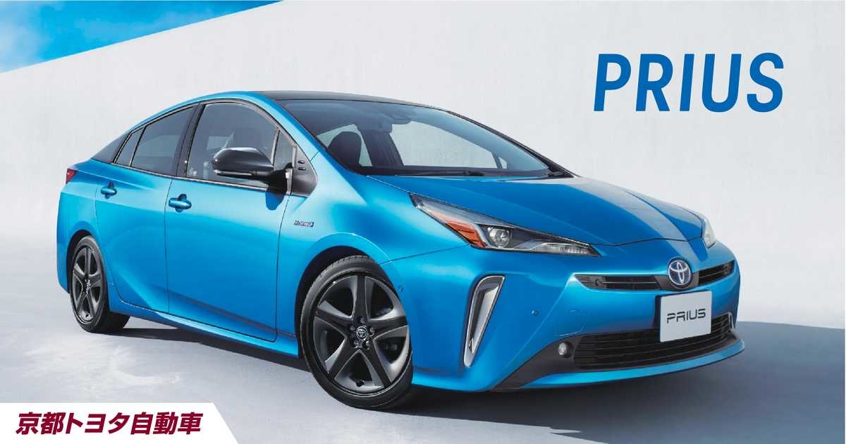 プリウス｜試乗予約 | 京都トヨタ自動車株式会社
