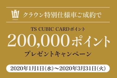 2001クラウン20万ポイント04