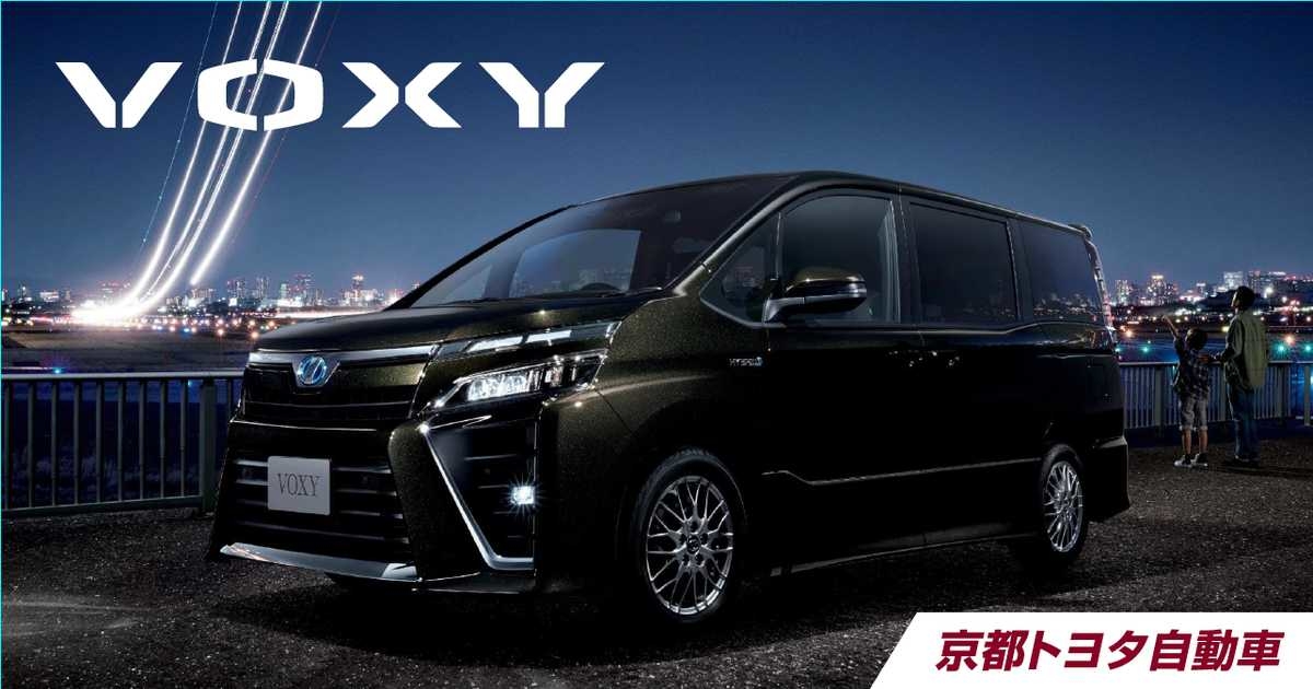 ヴォクシー｜試乗予約 | 京都トヨタ自動車株式会社