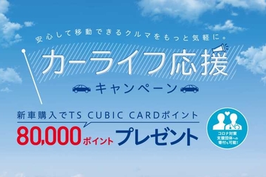 2006カーライフ応援CPPC (1)