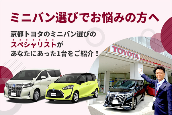 トヨタ車を選ぶなら 京都トヨタ自動車 公式