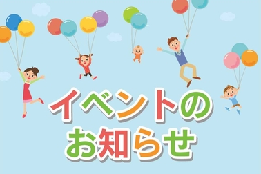 イベントのお知らせ03