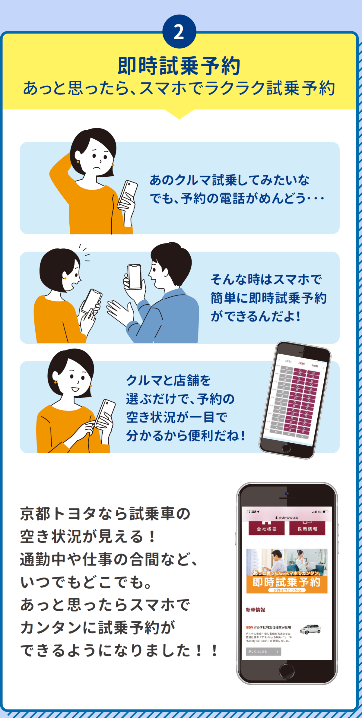 京都トヨタのWEBサービス  京都トヨタ自動車株式会社
