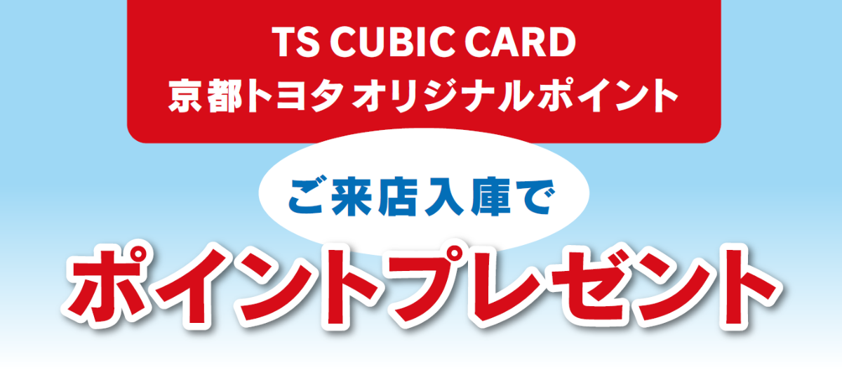 京都トヨタオリジナルポイント  京都トヨタ自動車株式会社