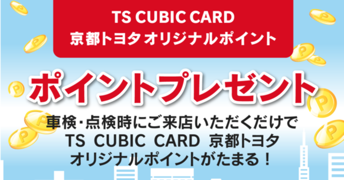 京都トヨタオリジナルポイント 京都トヨタ自動車株式会社