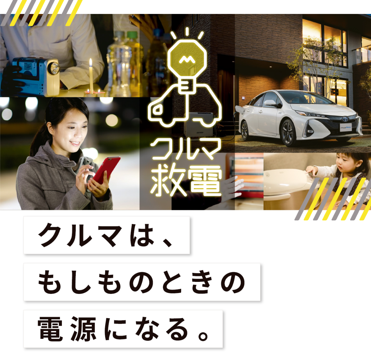 クルマ救電 京都トヨタ自動車株式会社