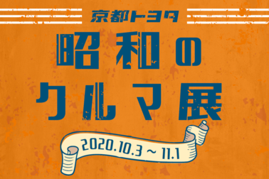 2009昭和のクルマ展 (2)