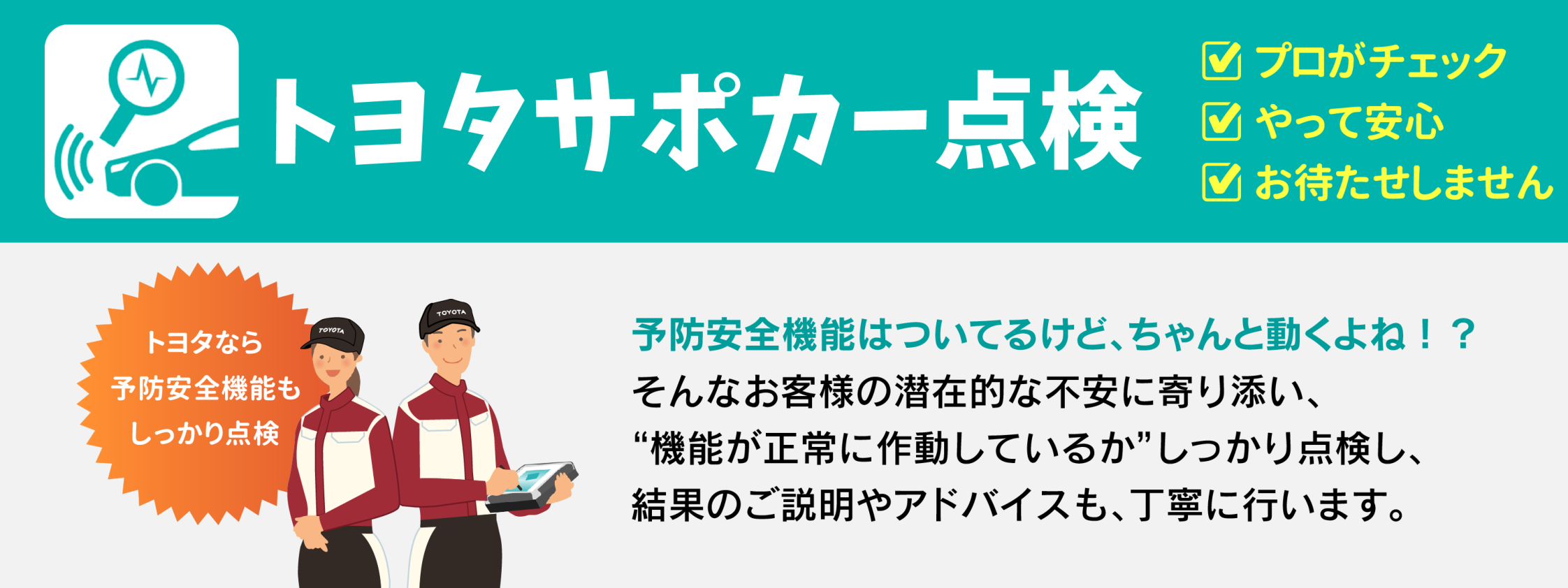 アフターサービス 京都トヨタ自動車株式会社