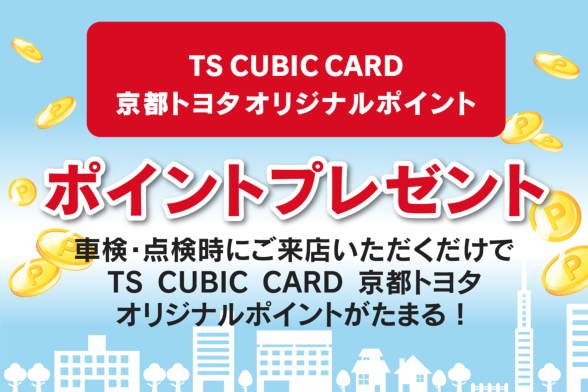 京都トヨタオリジナルポイント 京都トヨタ自動車株式会社