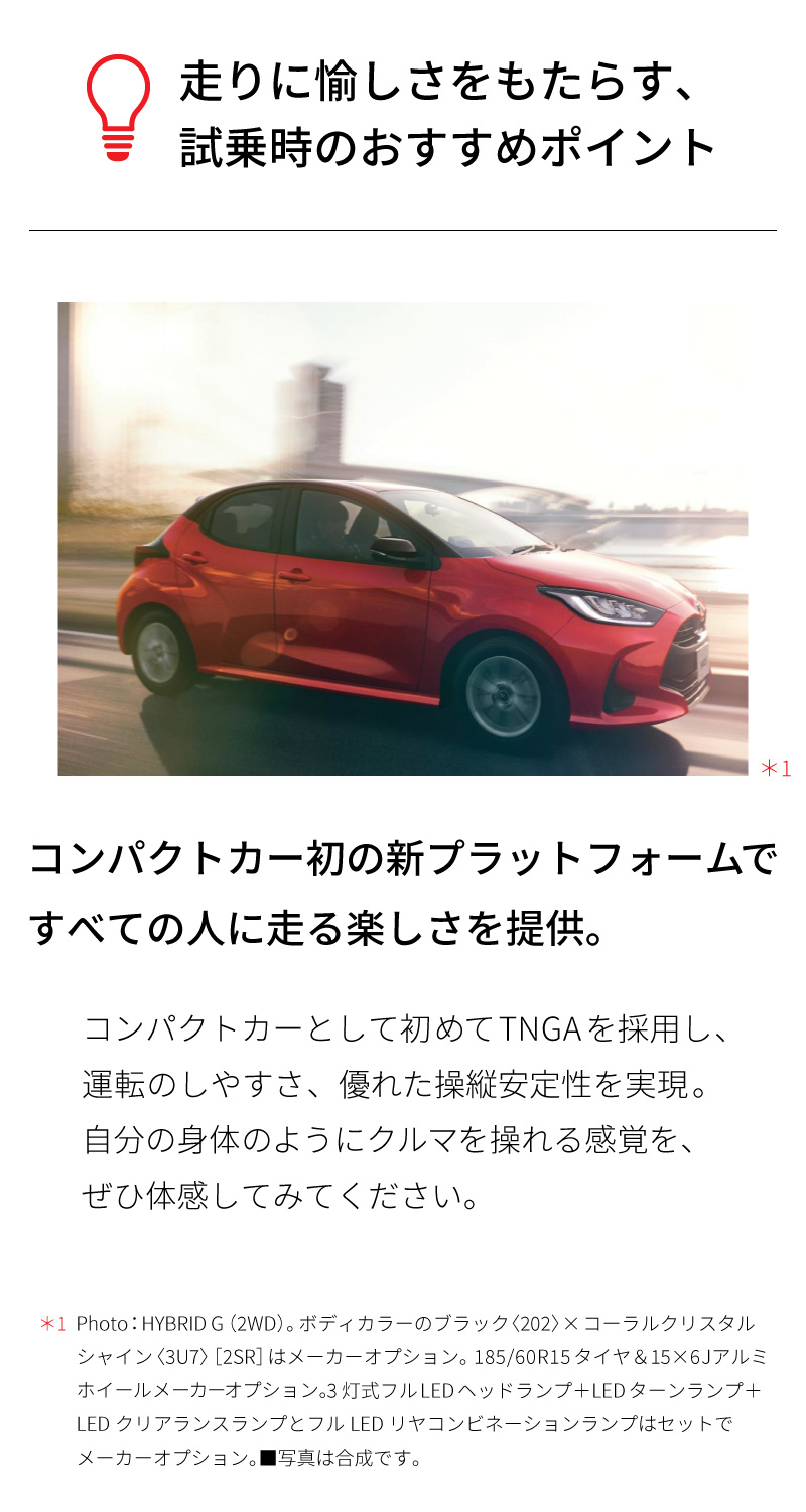 ヤリスシリーズ ヤリスについて 京都トヨタ自動車株式会社