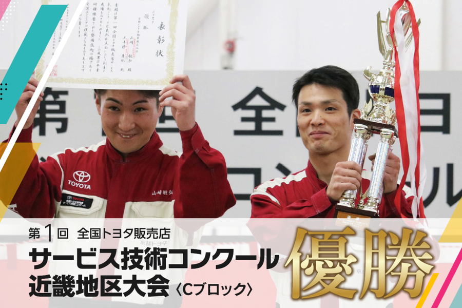 採用情報 京都トヨタ自動車株式会社