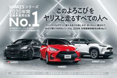 ヤリスシリーズOGP-◆