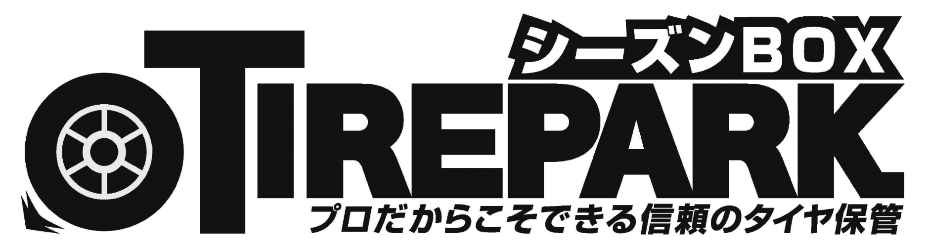 タイヤお預かりサービス 京都トヨタ自動車株式会社