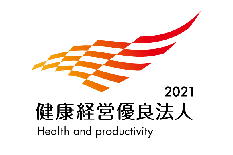 健康宣言_健康経営優良法人2021
