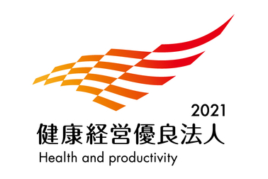 健康宣言_健康経営優良法人2021