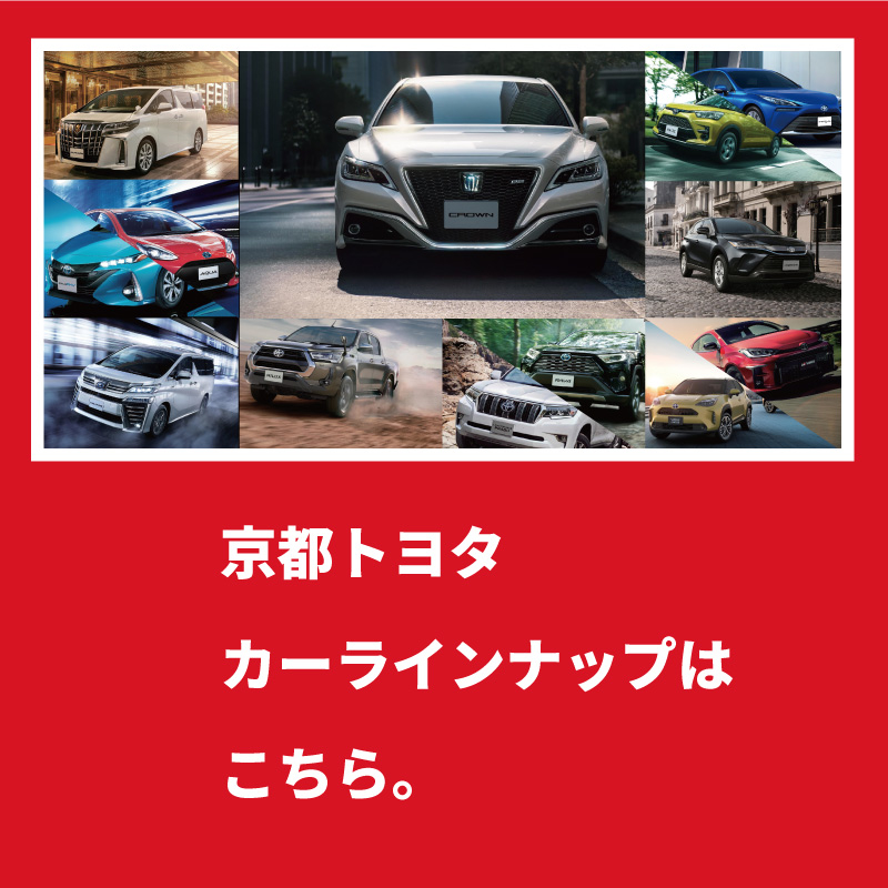 京都トヨタの相性診断 京都トヨタ自動車株式会社