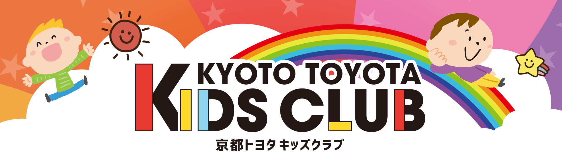 京都トヨタキッズクラブ会員登録フォーム 京都トヨタ自動車株式会社 京都トヨタキッズクラブ会員登録フォーム 京都トヨタ自動車株式会社