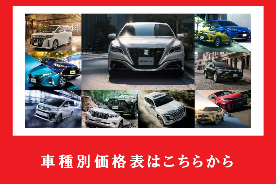 カーラインアップ 京都トヨタ自動車株式会社