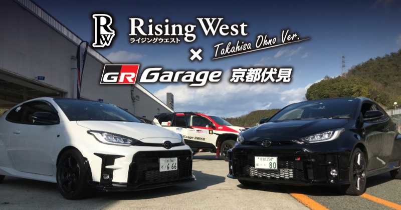 grヤリス el sport サスペンションキット 築き上げよ