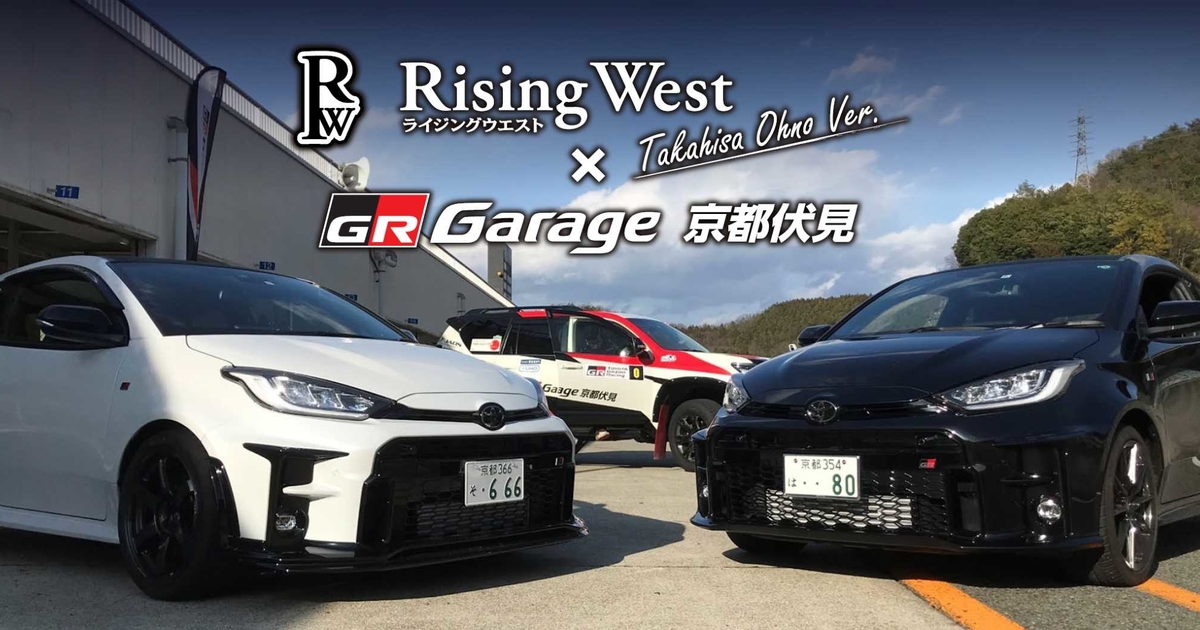 GR Garage京都伏見オリジナル 大野尊久コラボサスペンション | 京都