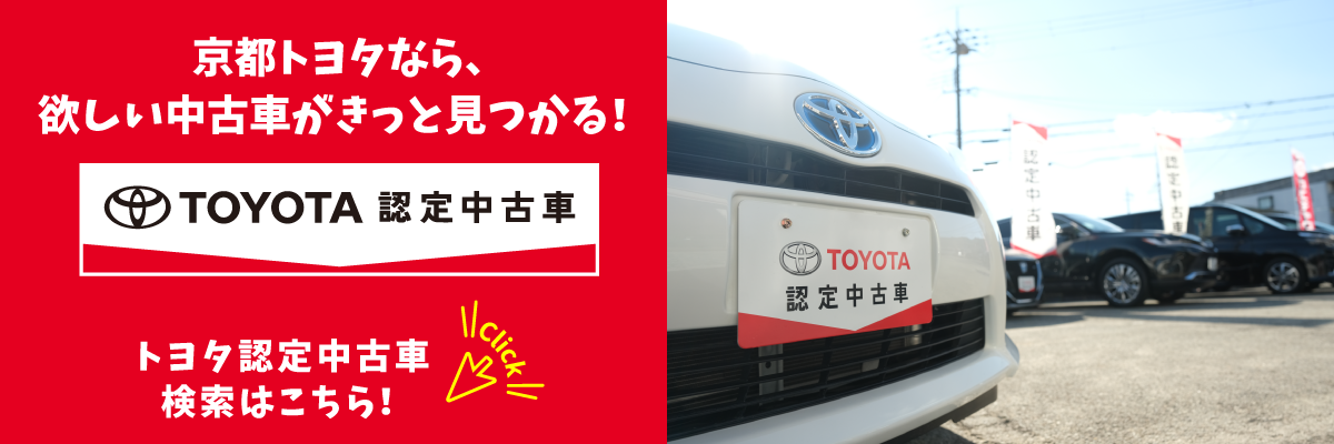 木津店  京都トヨタ自動車株式会社