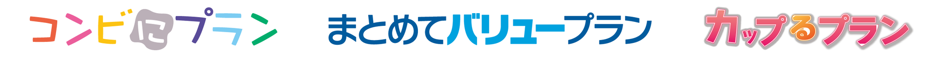 トリプルアシスト