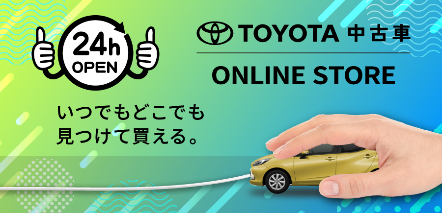 中古車情報 京都トヨタ自動車株式会社