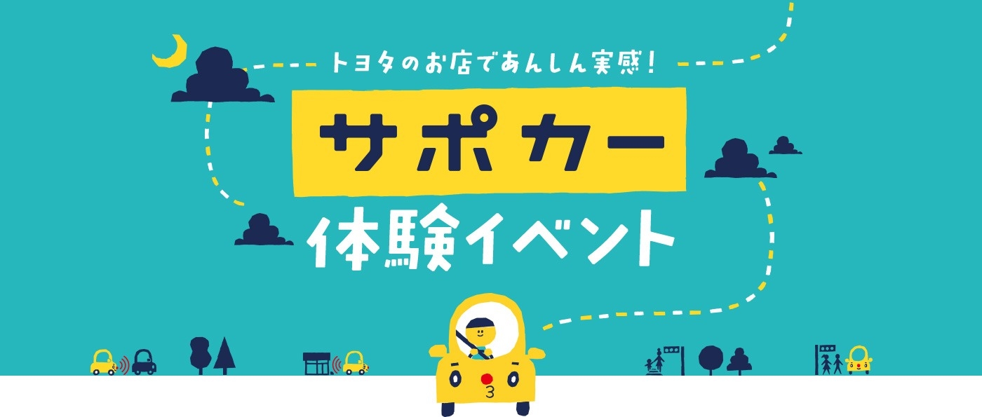 サポカー