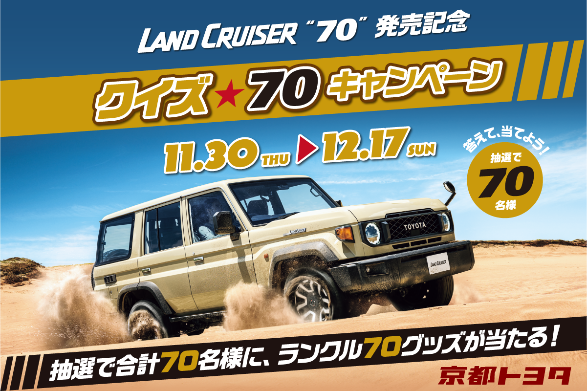 2311ランクル70クイズ (23)