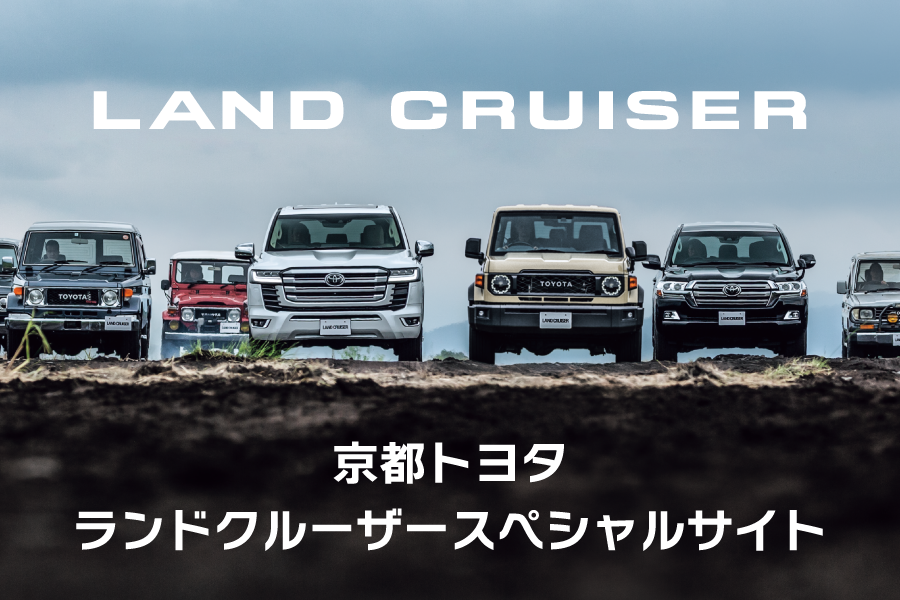 トヨタ車を選ぶなら｜京都トヨタ自動車【公式】