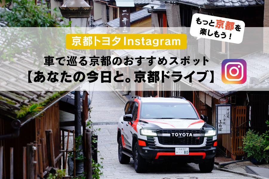 トヨタ車を選ぶなら｜京都トヨタ自動車【公式】
