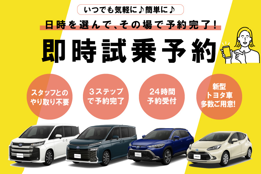 試乗車・展示車 | 京都トヨタ自動車株式会社