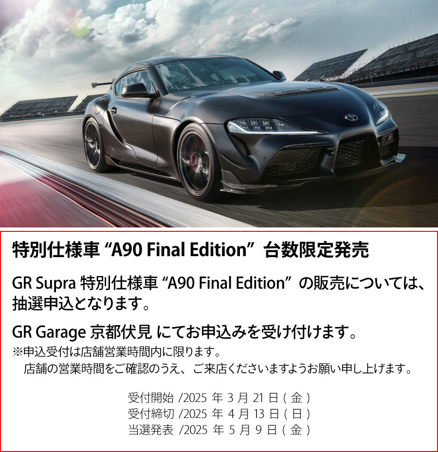 トヨタ - NC-910セリカGT-Four/スープラ限定版画サイン額装作家