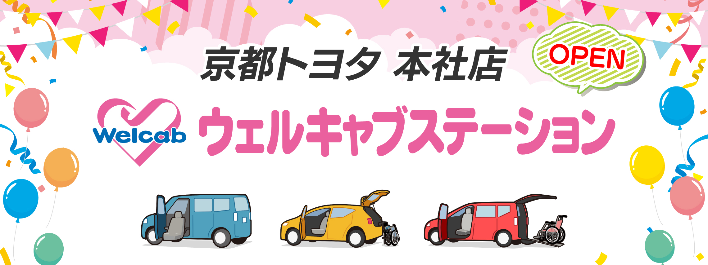 2025ウェルキャブステーション(1)