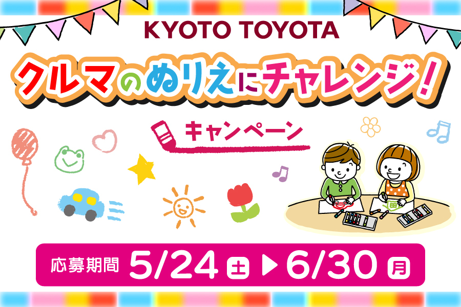 2025ぬりえキャンペーン(2)