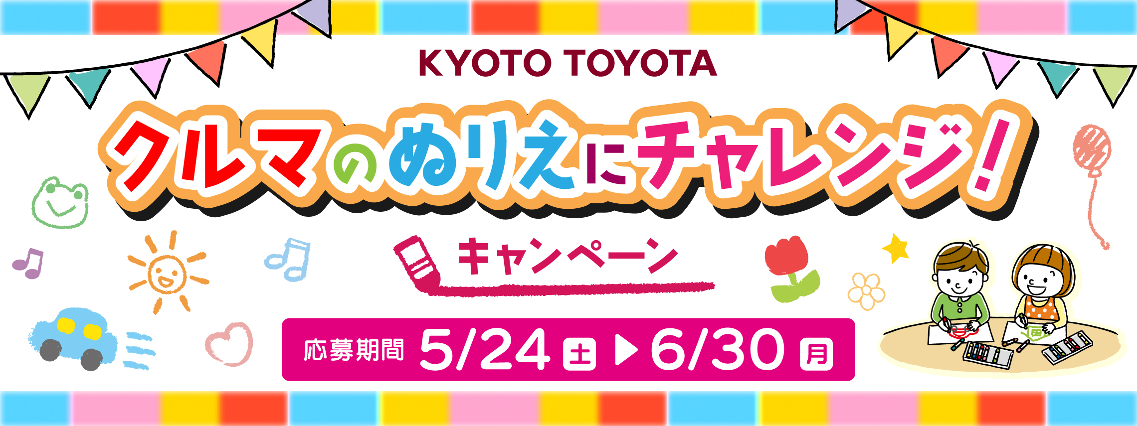 2025ぬりえキャンペーン(1)