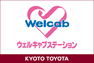お知らせ_ウェルキャブ