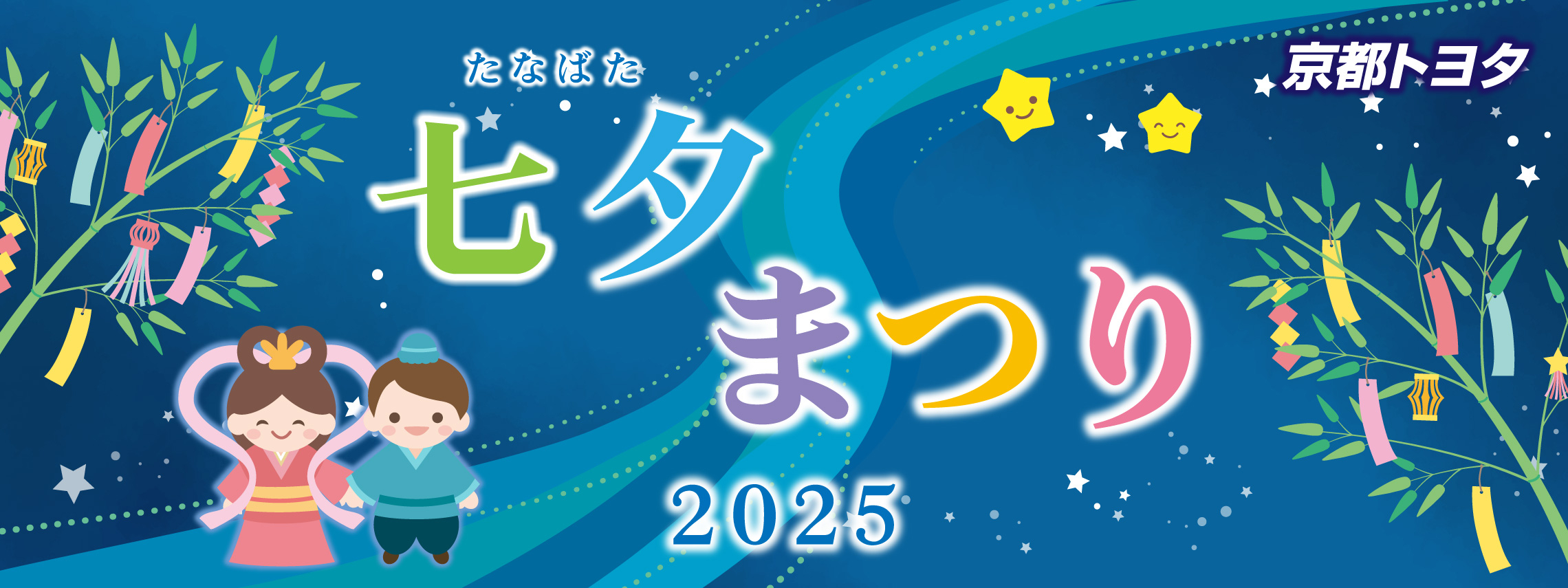 2025_七夕まつり(1)