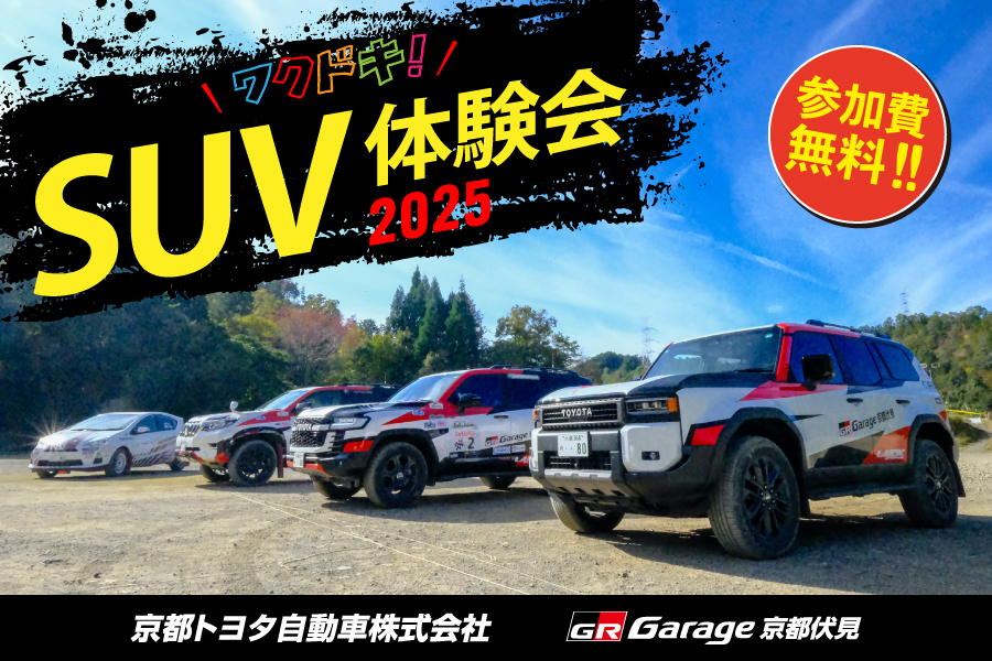 SUV体験会2025(2)