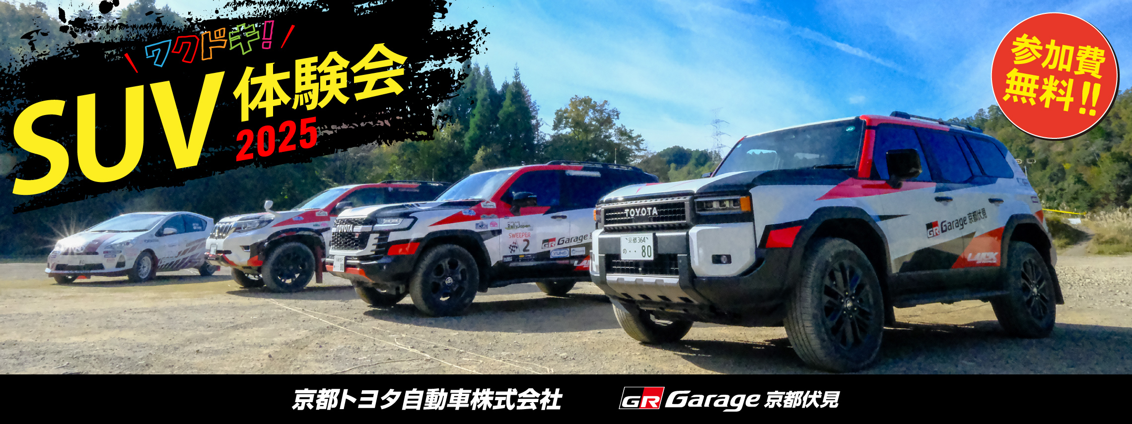 SUV体験会2025(1)