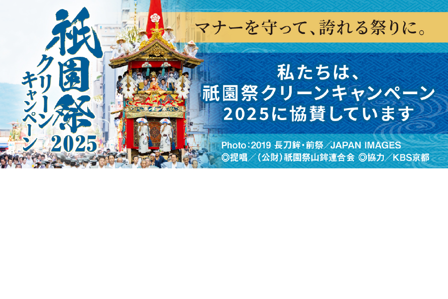 2507祇園祭バナー_1200_800