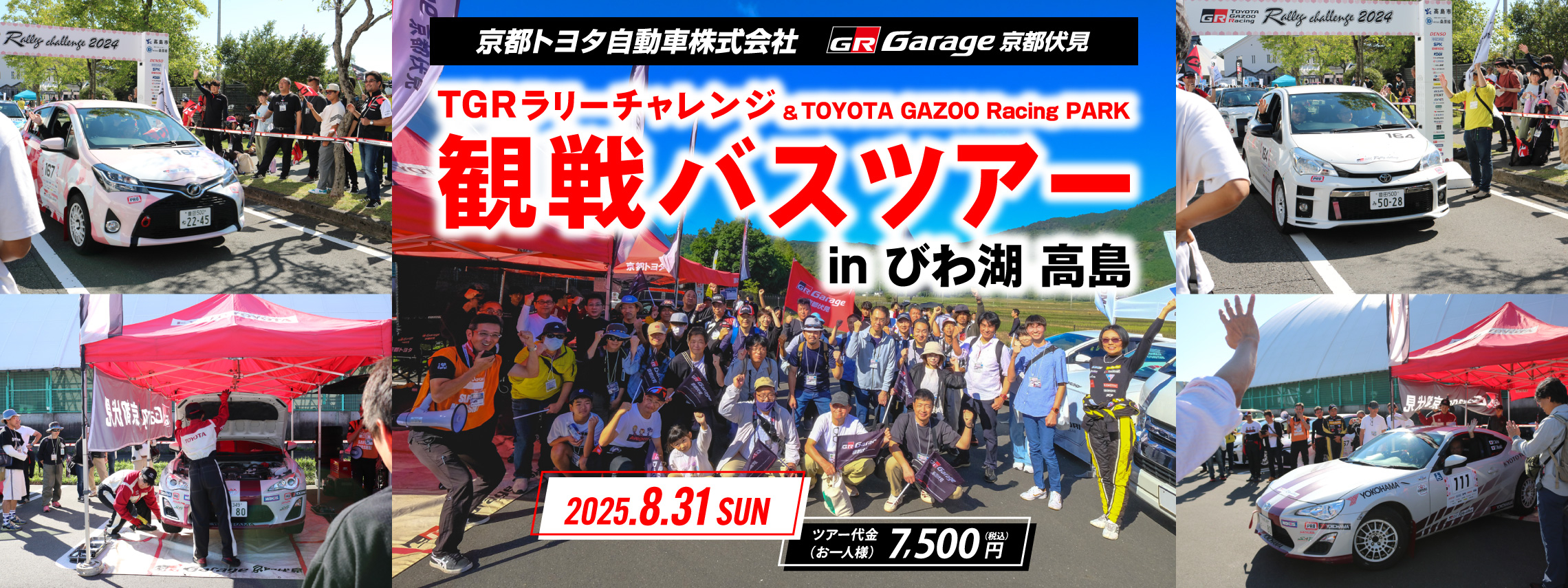 観戦バスツアー2025(1)