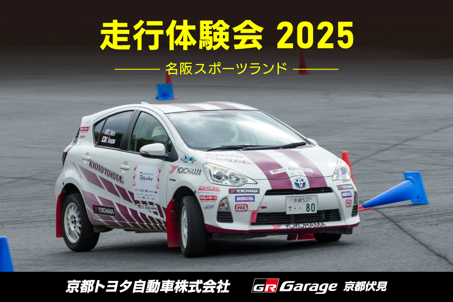 走行体験会2025(2)
