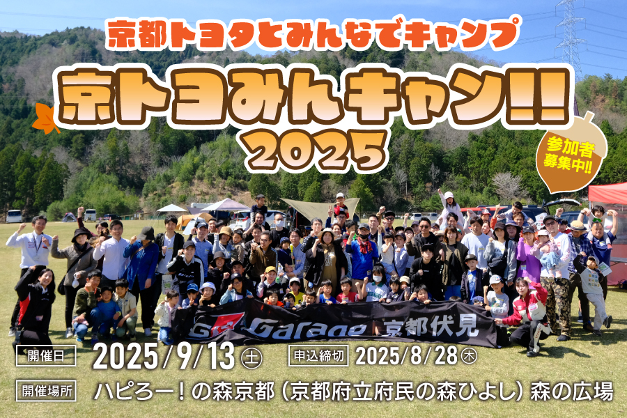 2509みんキャン(2)