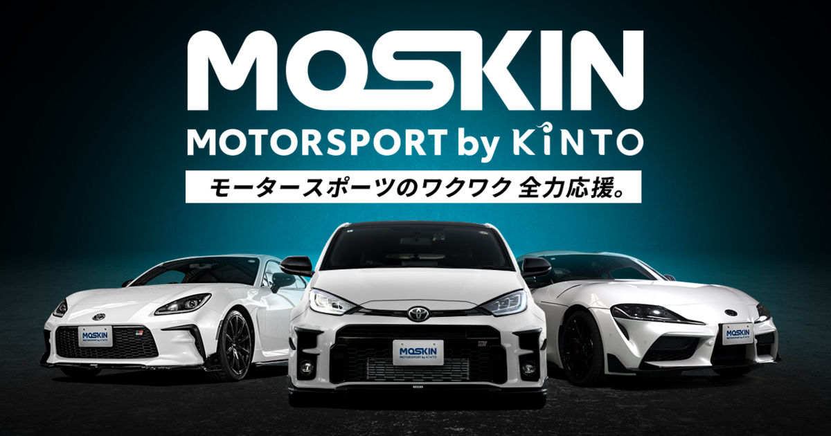MOSKIN | 京都トヨタ自動車株式会社